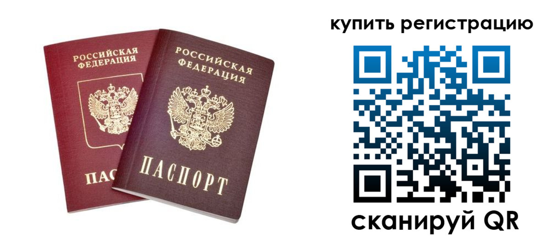 прописка для военкомата в Боготоле