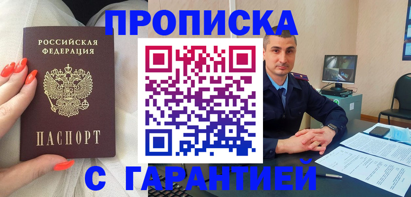 прописка для работы в Боготоле