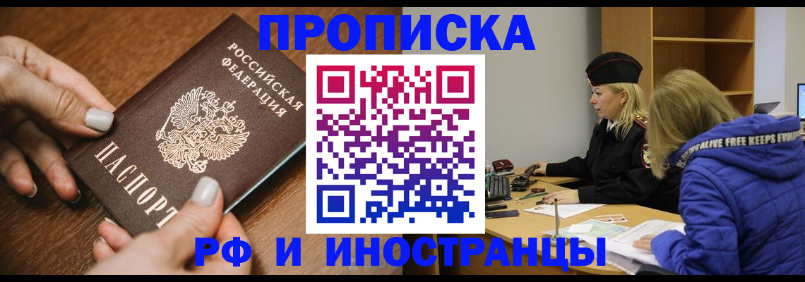 временная регистрация для школы в Боготоле